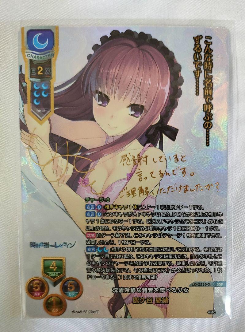 lycee鹿ケ谷憂緒SP SSP アミューズクラフト リセ