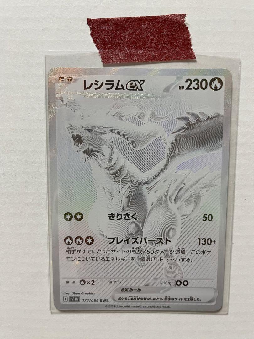 美品　レシラムex bwr ホワイトフレア