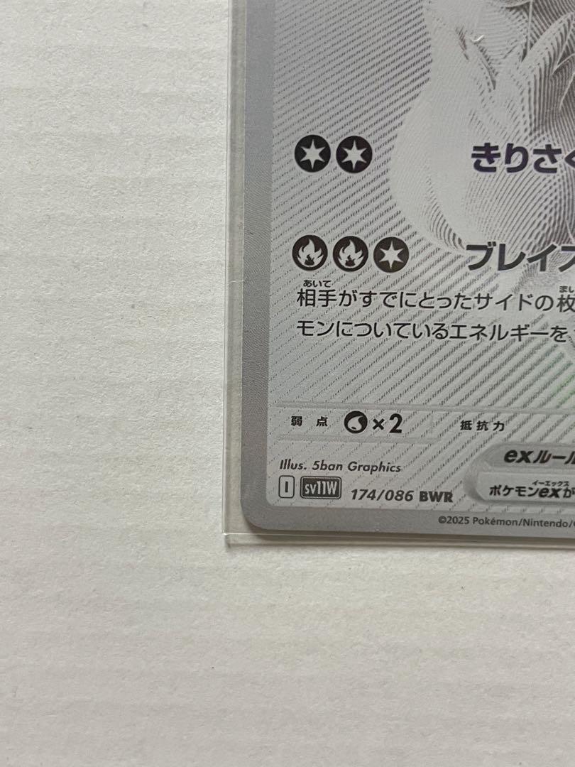 美品　レシラムex bwr ホワイトフレア