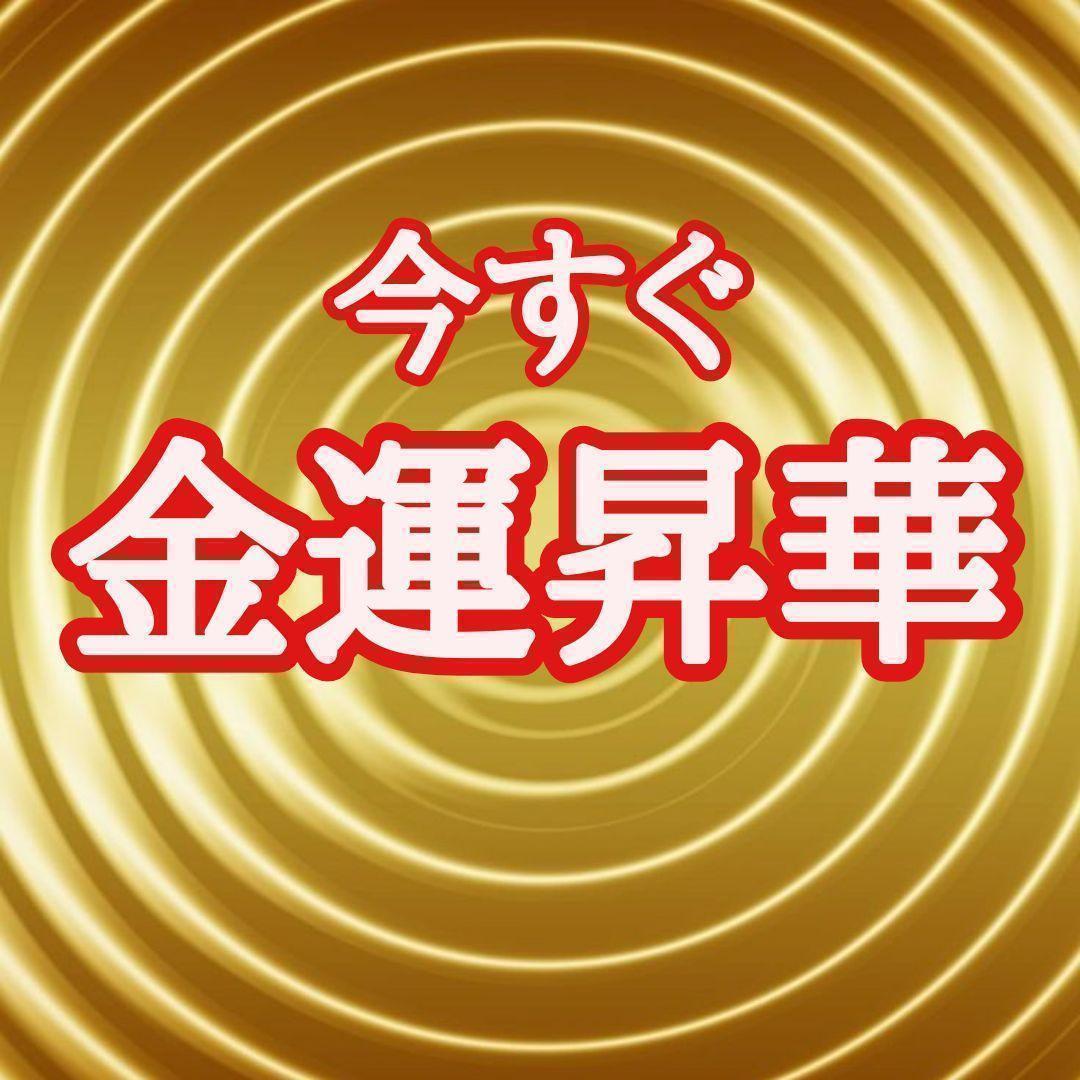♥️サムハラ金運昇華の御守 カタカムナ 蛇 ゴールド 風水