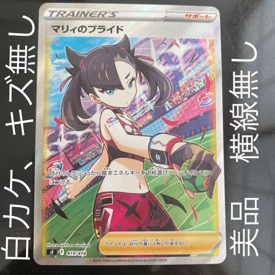 50%割引グレイ系充実の品 マリィのプライドsr 美品 ポケモンカード ...