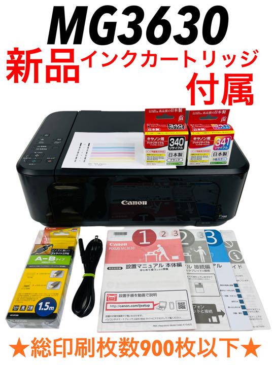 Canon キャノン インクジェットプリンター 複合機 ピクサス MG3630 Canon キャノン インクジェットプリンター 複合機 ピクサス MG3630
