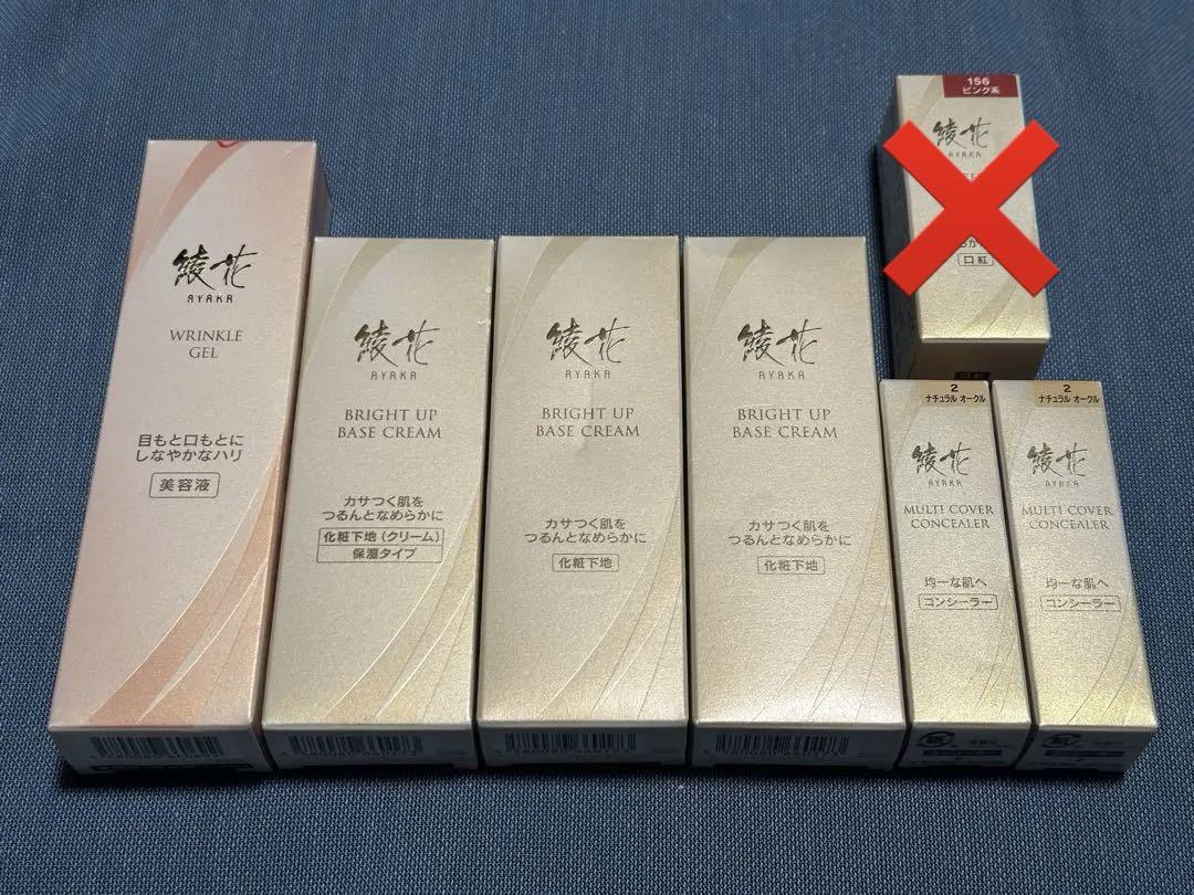 未使用／綾花／美容液・化粧下地・コンシーラー／3種6点セット 化粧下地