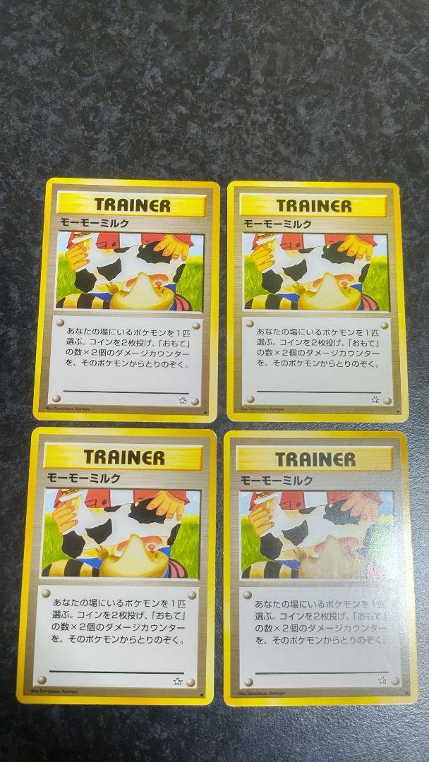 海外規制 ポケモンカード 旧裏 モーモーミルク 100枚 まとめ 大量