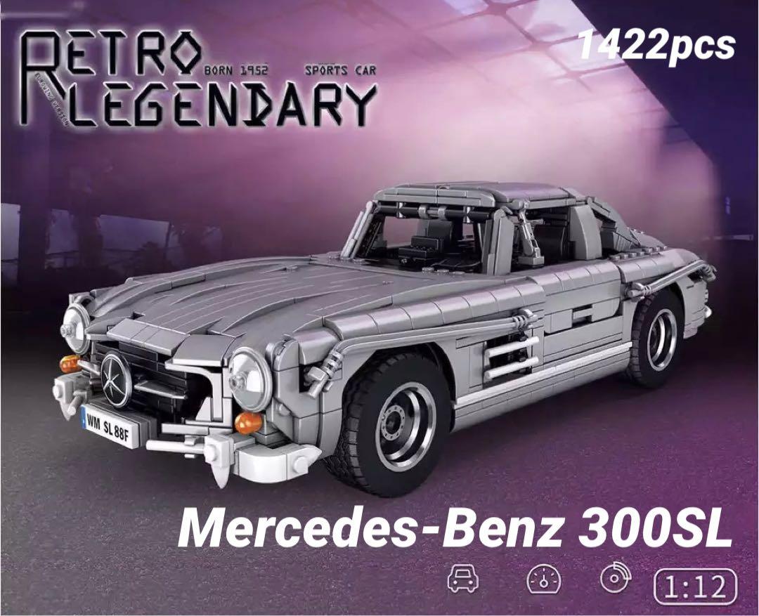 メルセデス・ベンツ/300SL  レゴ互換品　1422ピース　新品