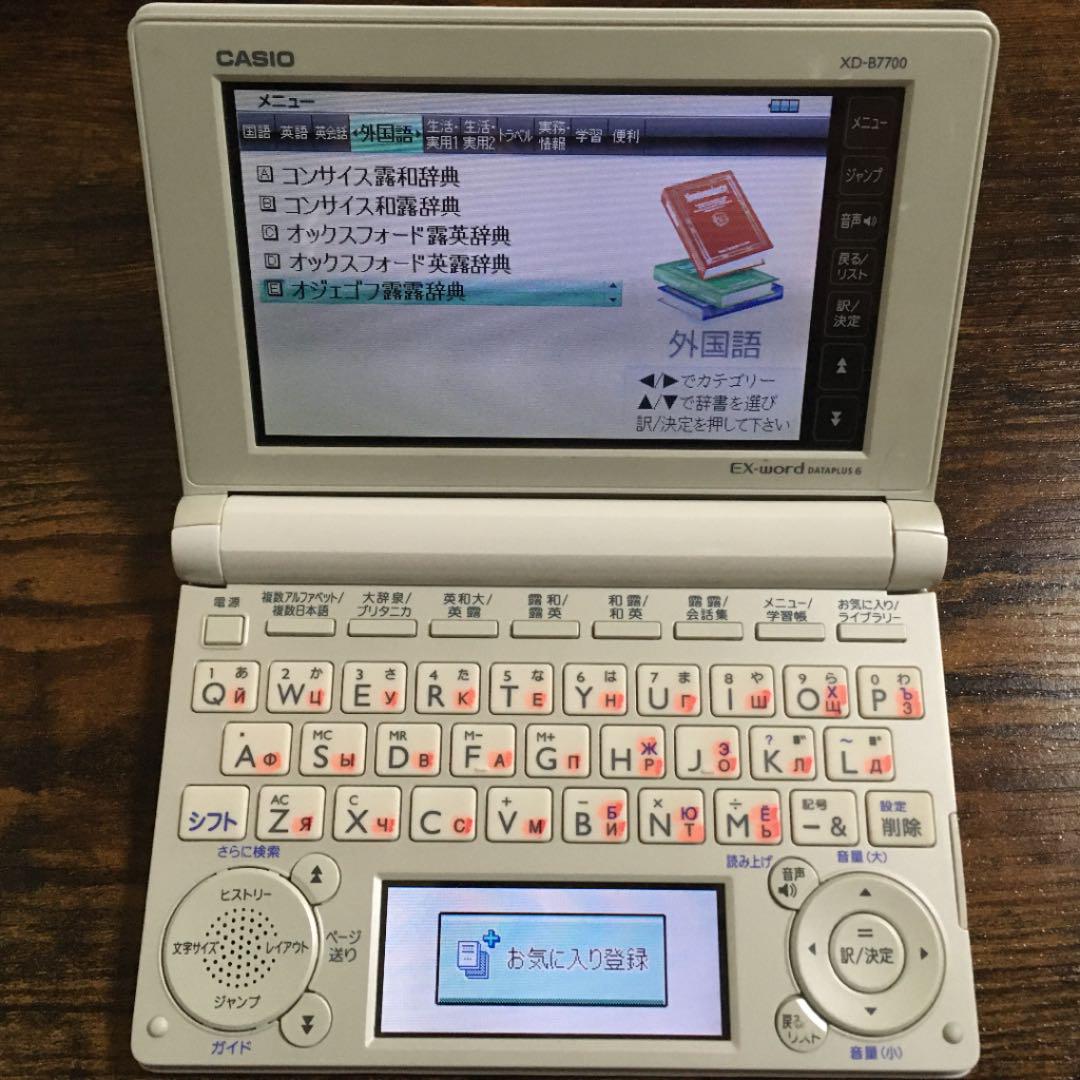 CASIO EX-word XD-B7700 ロシア語モデル