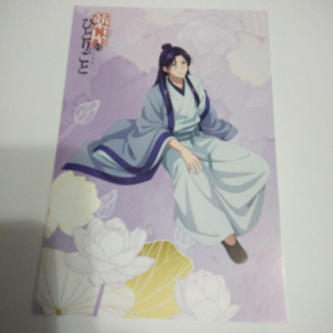 薬屋のひとりごと 雨宿り　百物語　猫猫　壬氏　ポストカード　計12枚 薬屋のひとりごと 雨宿り 百物語 猫猫 壬氏 ポストカード 計12枚