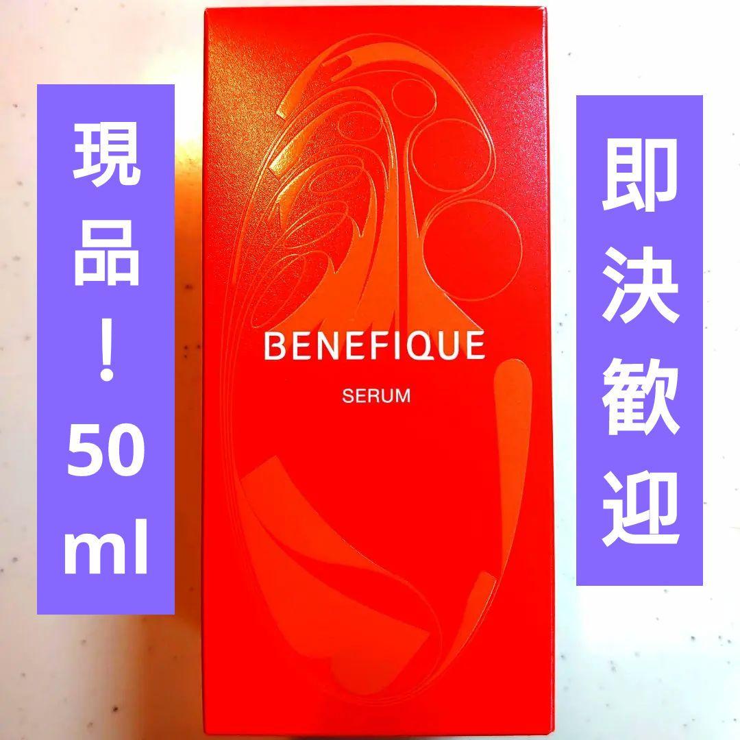 ベネフィーク セラム