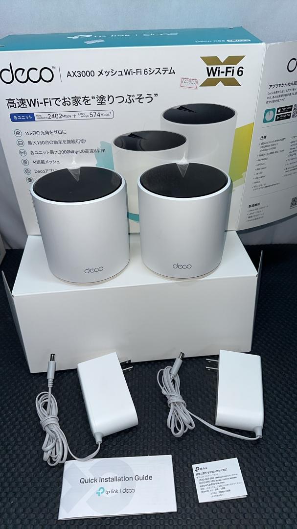TP-Link Deco X55 AX3000 Wi-Fi6システム