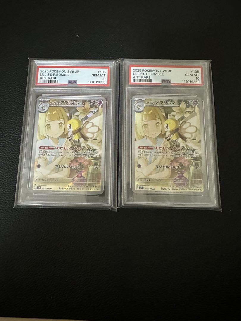 【PSA10 連番】リーリエのアブリボン　2枚　AR ポケモン PSA10】 リーリエのアブリボン AR 連番 - メルカリ