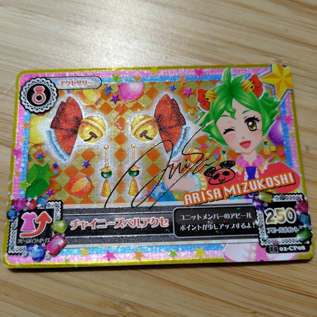 アイカツカード【9】チャイニーズベルアクセ - メルカリ