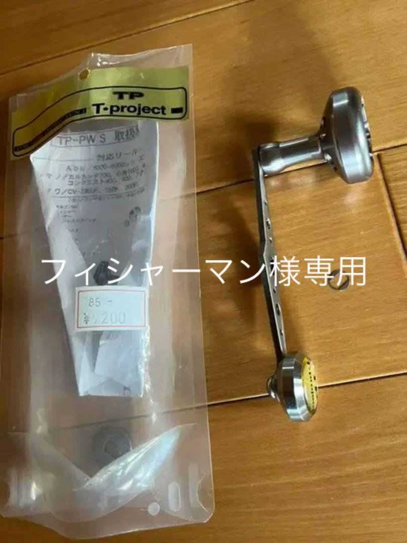 ティープロ TP-PW S ハンドル両軸アブガルシア