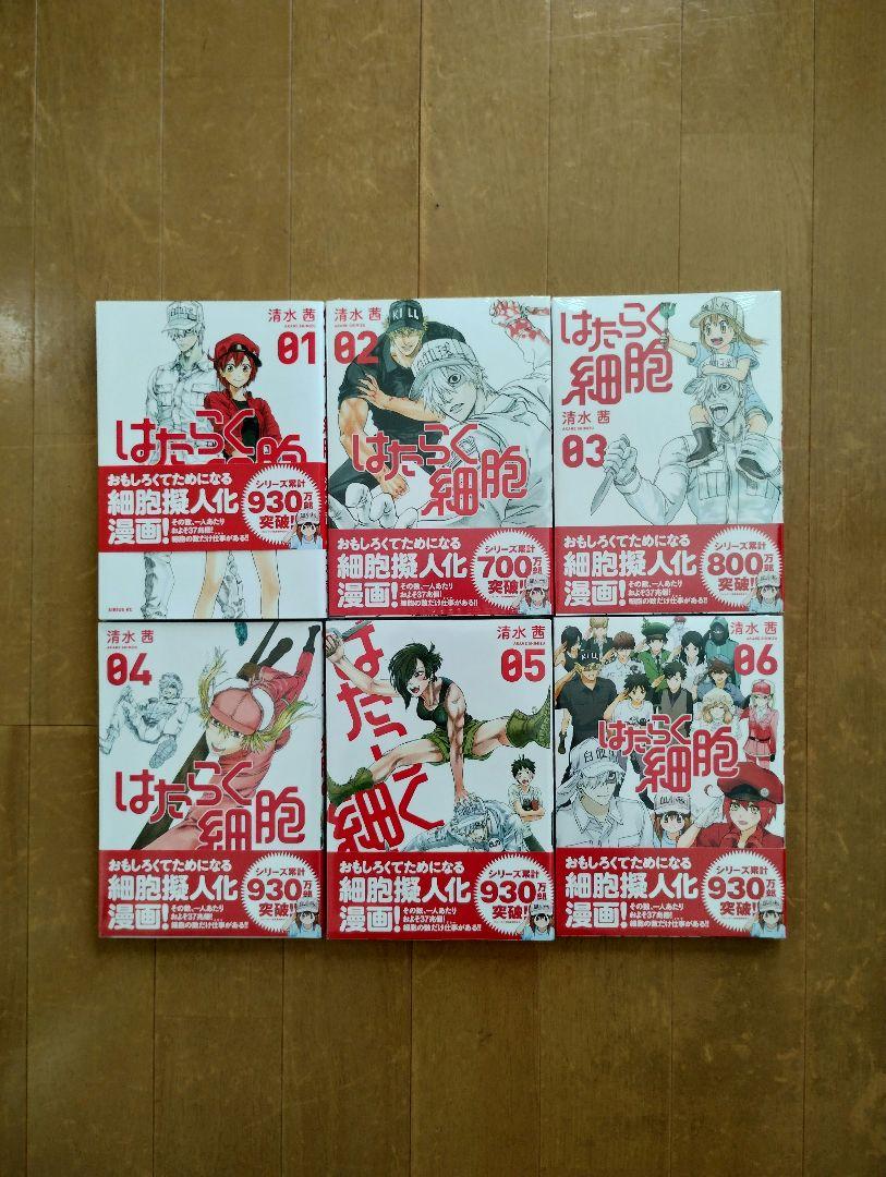 はたらく細胞 全巻 1-6巻（2-6巻は未開封） - 全巻セット人気