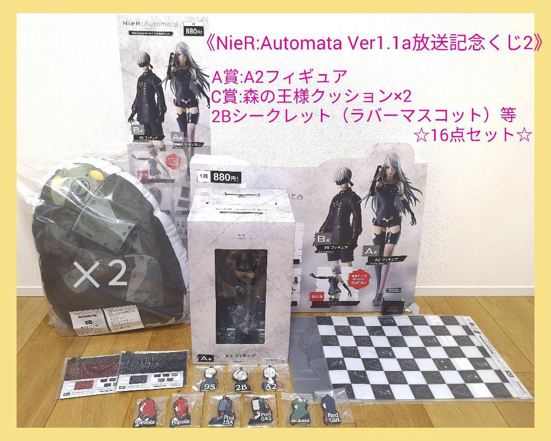 ★週末SALE 新品未開封★【NieR:Automata放送記念くじ２、16点】