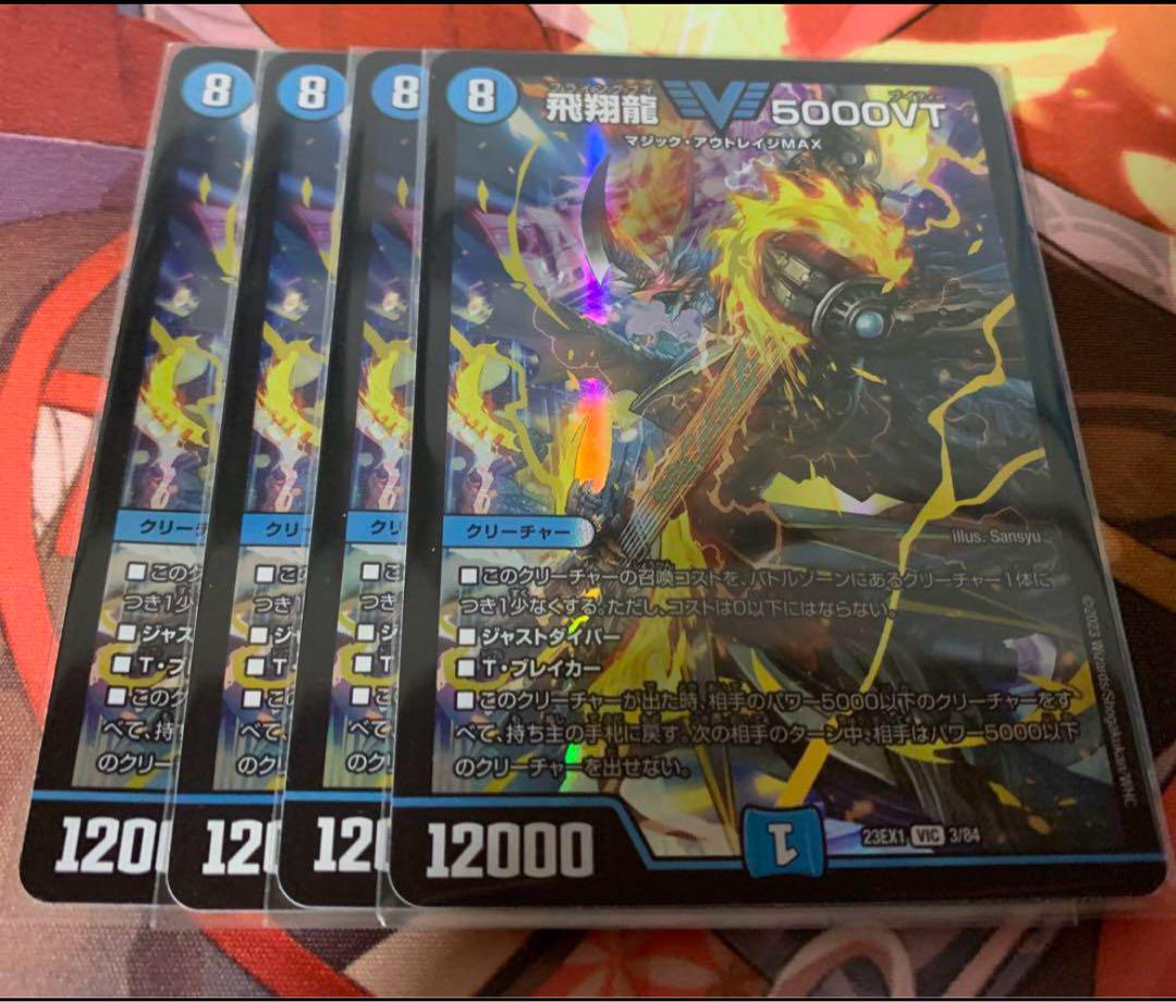飛翔龍 5000VT 3枚 - メルカリ