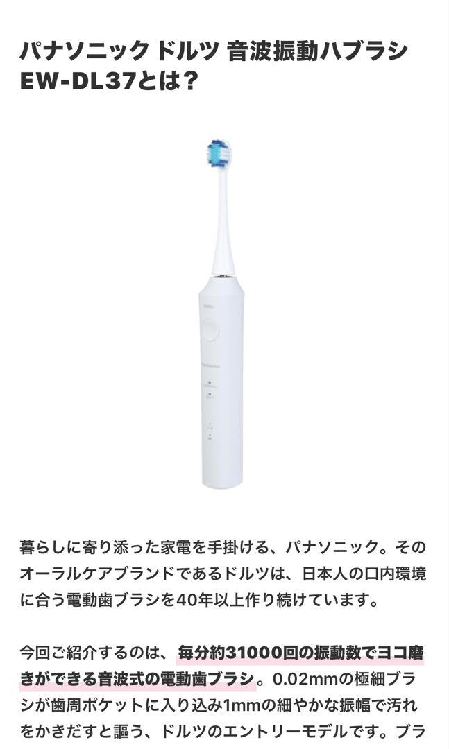 電動歯ブラシパナソニックドルツ