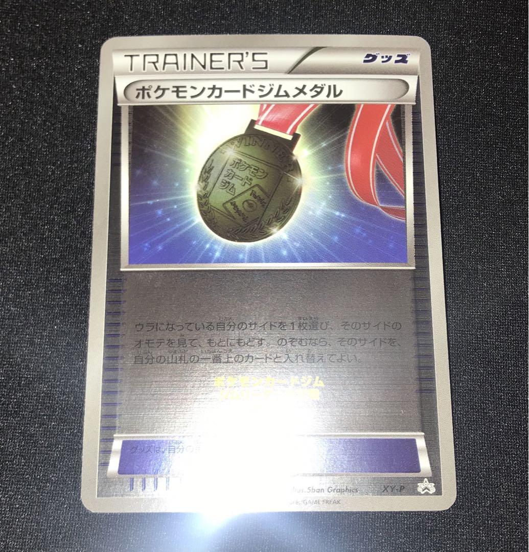 ポケモンカードジムメダル　プロモ　ジムリーダー決定戦優勝カード