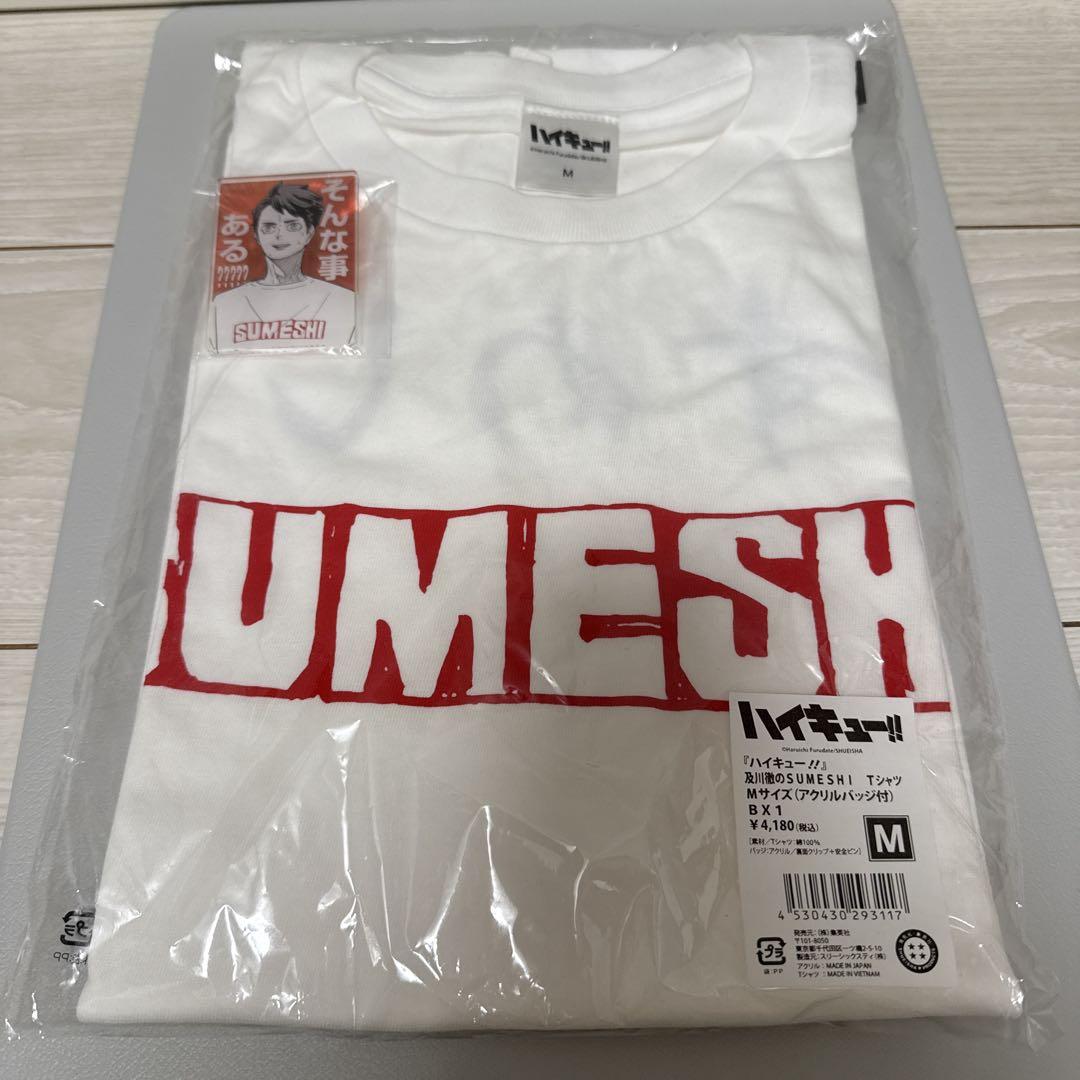 及川徹のSUMESHI Tシャツ