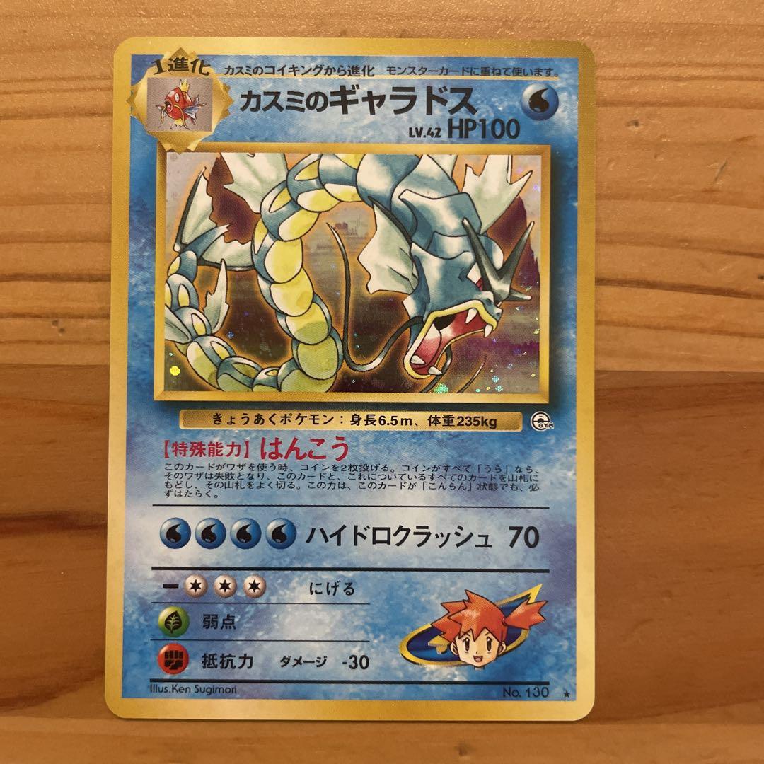 ポケモンカード 旧裏 カスミのギャラドス - メルカリ