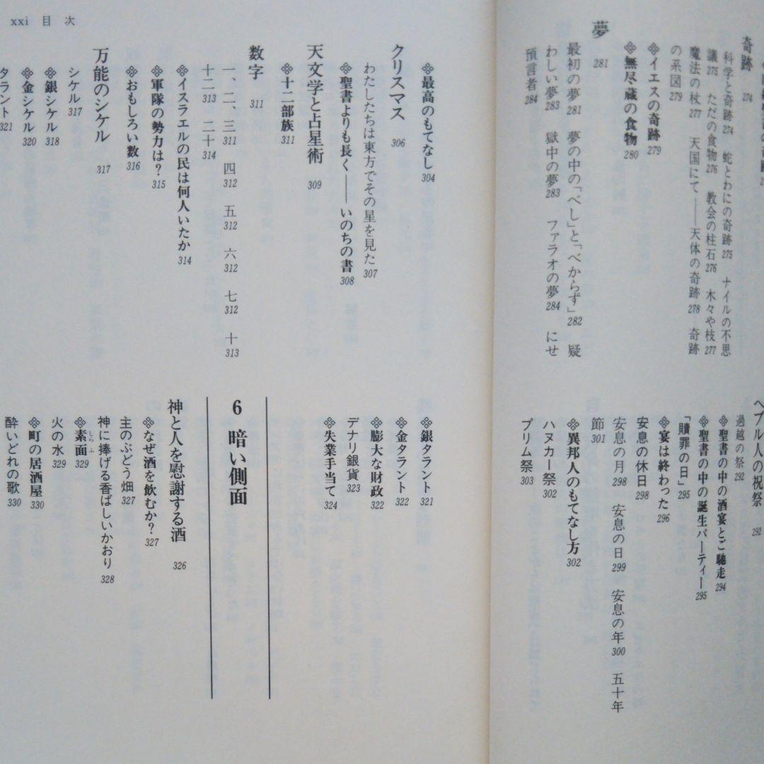 あなたが知らなかった聖書 メルカリ