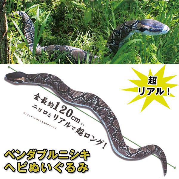 2022人気SALE ベンダブル ニシキヘビ ぬいぐるみ 10個セット 新品未開封 ypJHg-m97165469120 HOT送料無料