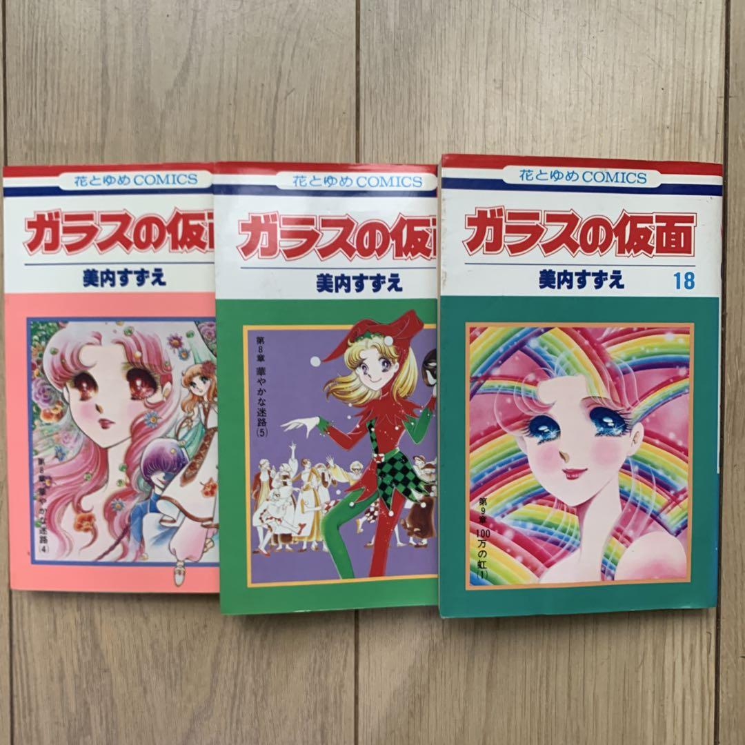 「ガラスの仮面」全巻　美内すずえ ガラスの仮面 全巻セット（1-49巻 最新刊） | 八文字屋OnlineStore