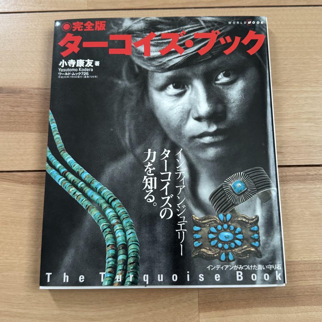 R*e様 The Turquoise Book ターコイズ・ブック　インディアン