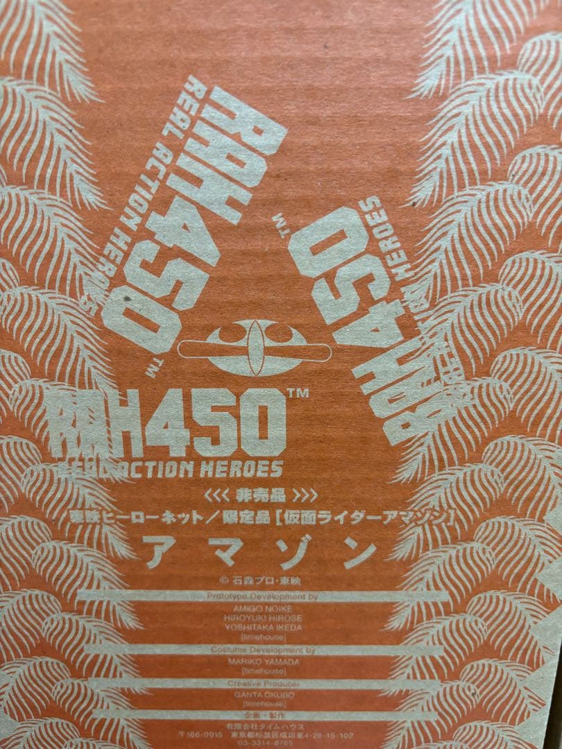 ⭕️未開封RAH450 仮面ライダーアマゾン クウガ リアル