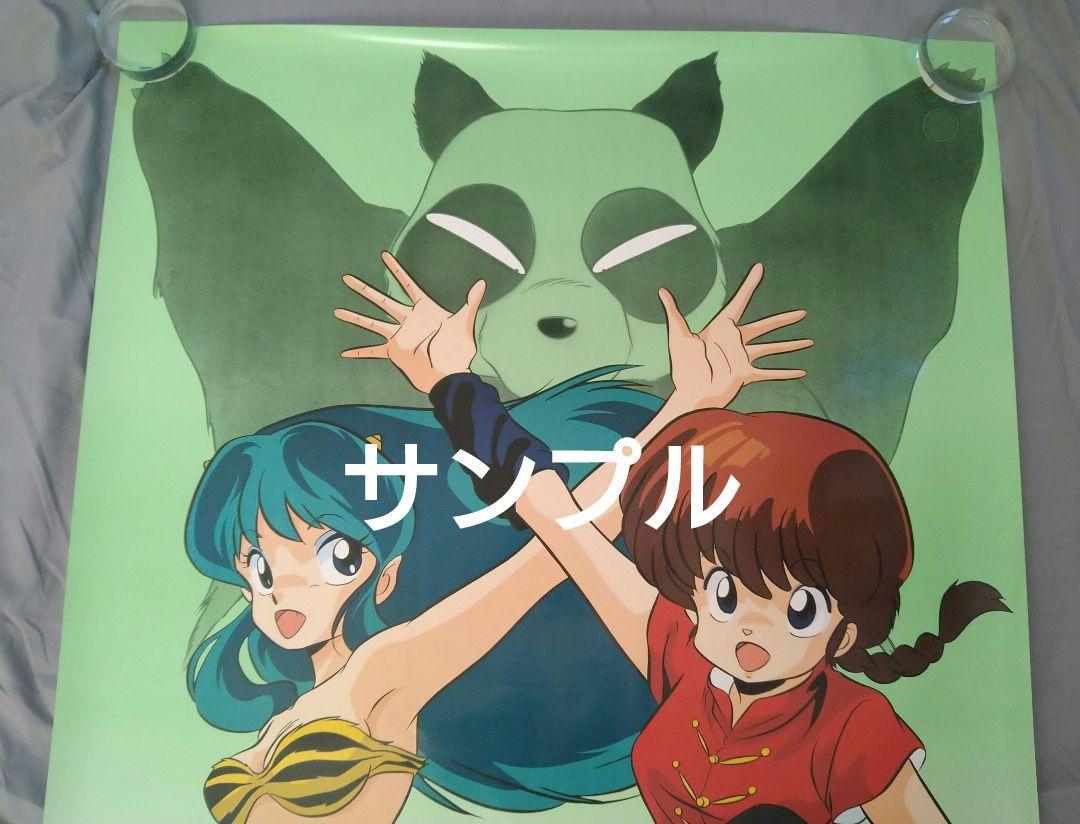 B1ポスター 激レア】うる星やつら ＆らんま イベント限定