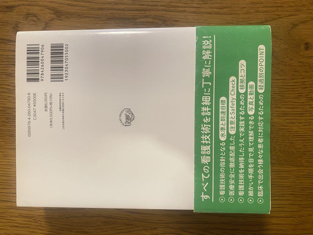 基礎臨床看護技術 第3版 - 語学・辞書・学習参考書最高 の