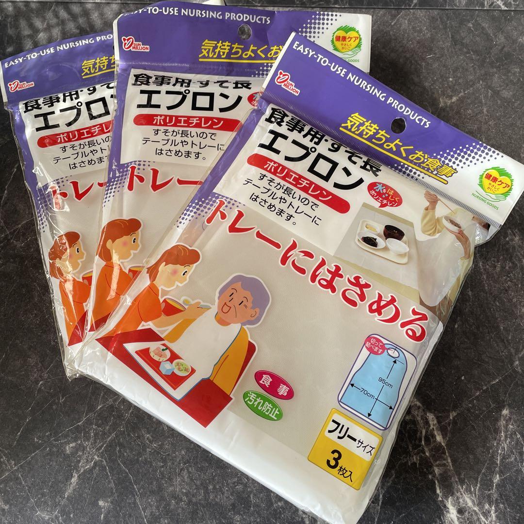 食事用裾長エプロン介護食事用エプロン
