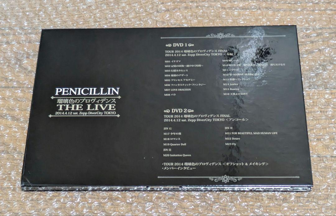 値下　貴重　FC限定　PENICILLIN 瑠璃色のプロヴィデンスライブ　DVD Blu-ray「瑠璃色のプロヴィデンス THE LIVE」 | PENICILLIN