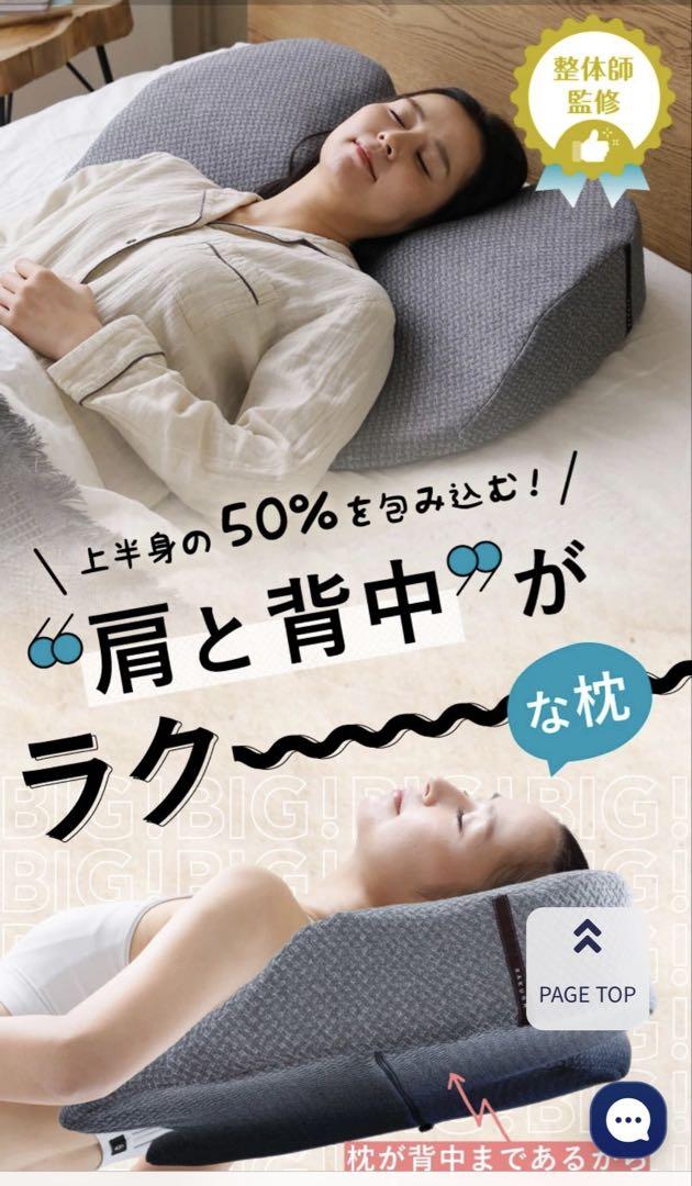 Nelture 整体枕 バックアップ RAKUNA(ラクナ)