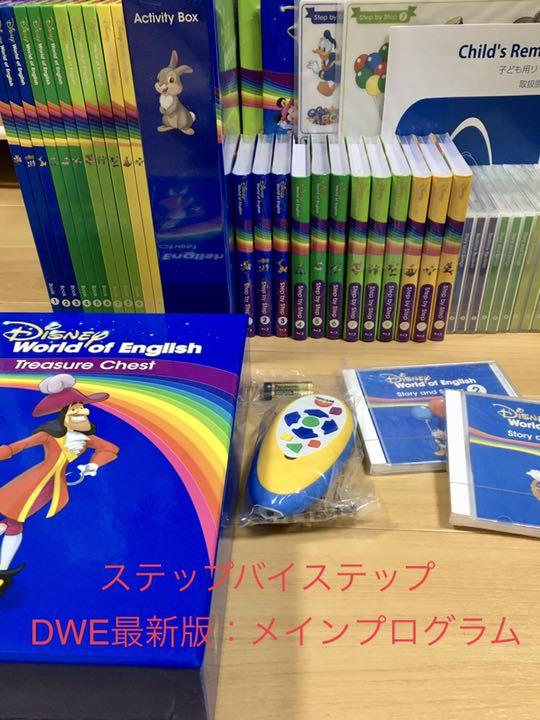 高価値】 全て新品・未使用!DWE メインプログラム ステップバイ