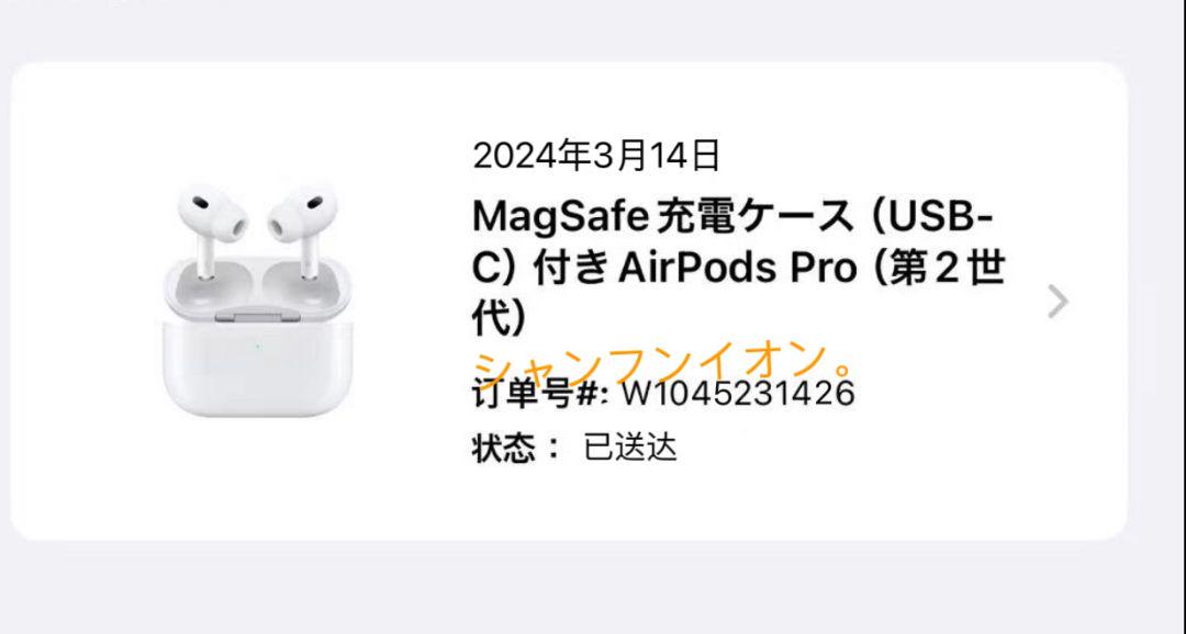 新品 Apple AirPods pro 2nd 第2世代 ?MTJV3J/A
