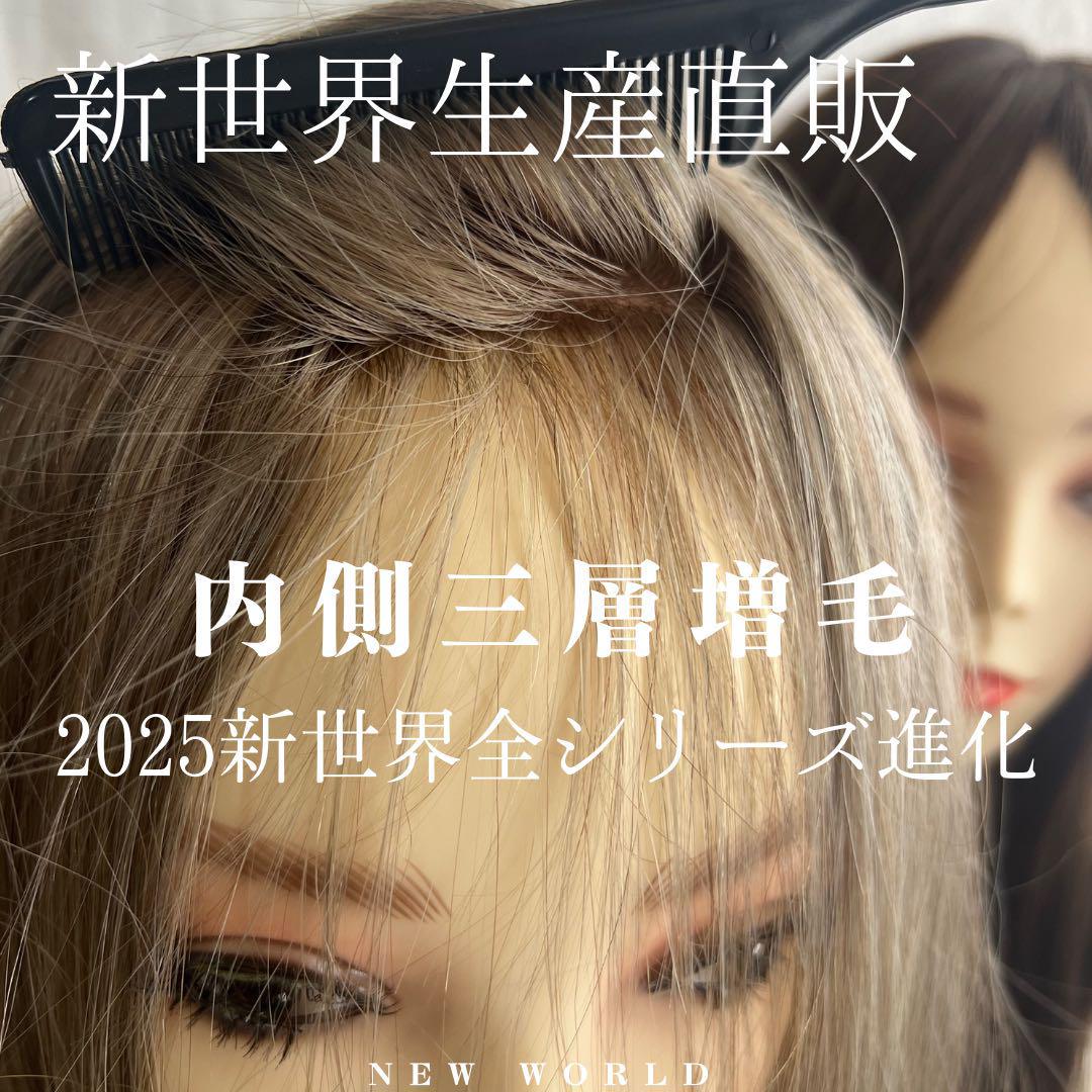 新世界2025フルウィッグ人毛100%医療ウィッグ 超ロング