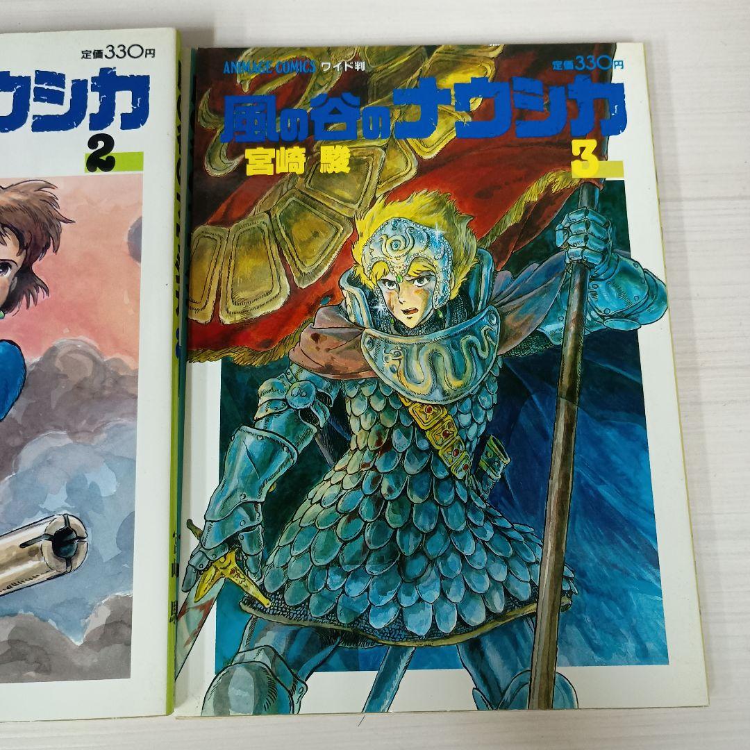 宮崎 駿 風の谷のナウシカ (アニメージュコミックスワイド判) 3
