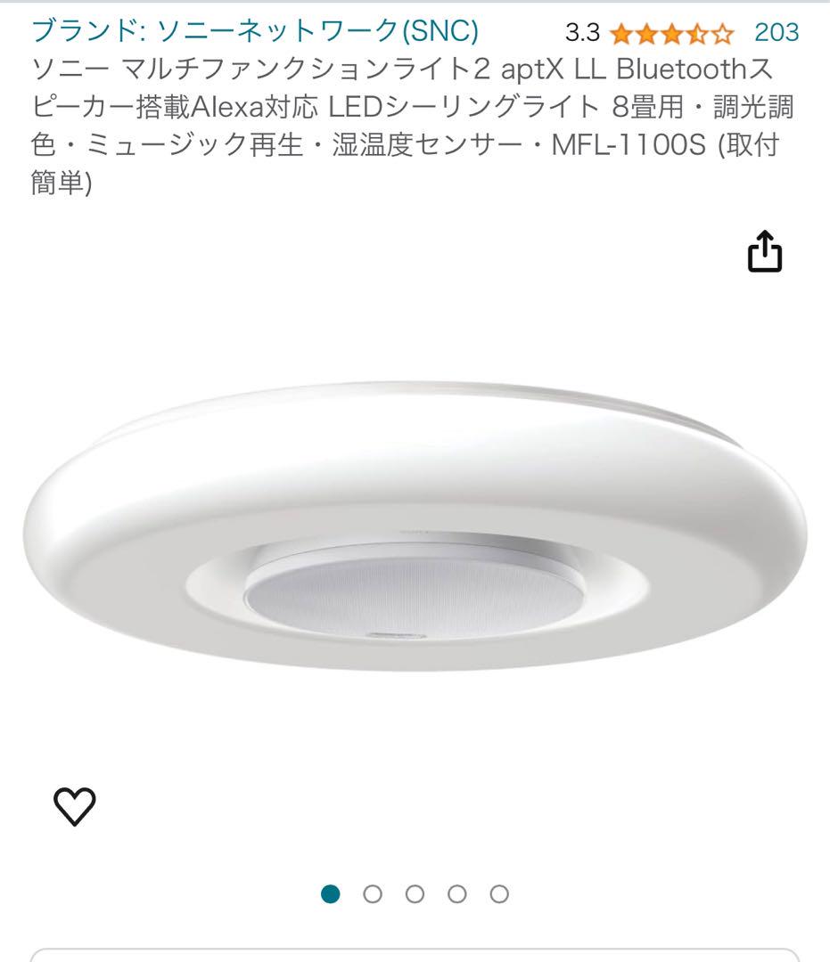 Sony スマートライトMultifunction Light2
