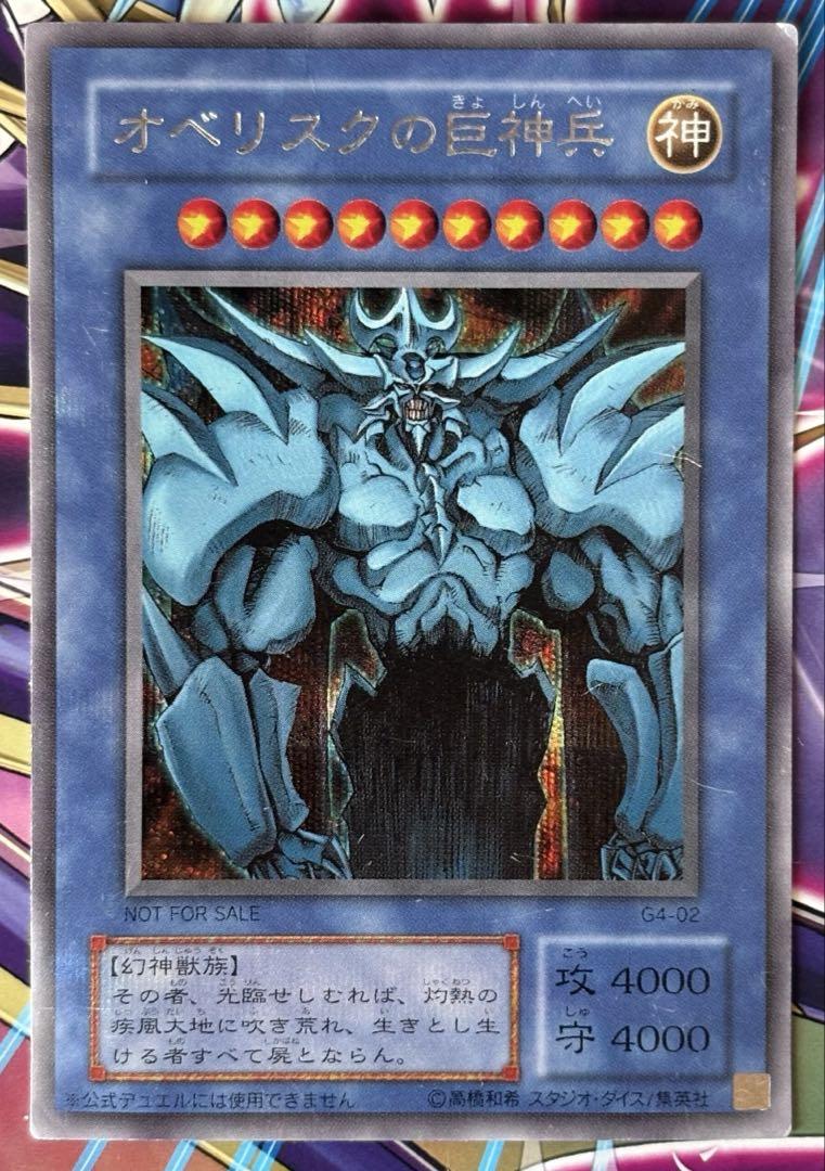 PSA10】 オベリスクの巨神兵 シークレット 非貫通 G4-02 横シク