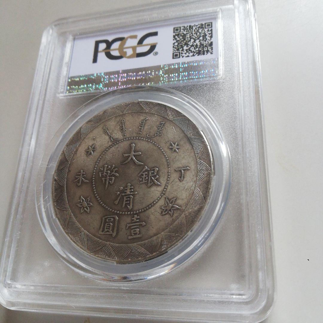 中国龍幣中国硬貨PCGS鑑定済み最高グレード造幣総廠光緒元寶庫平