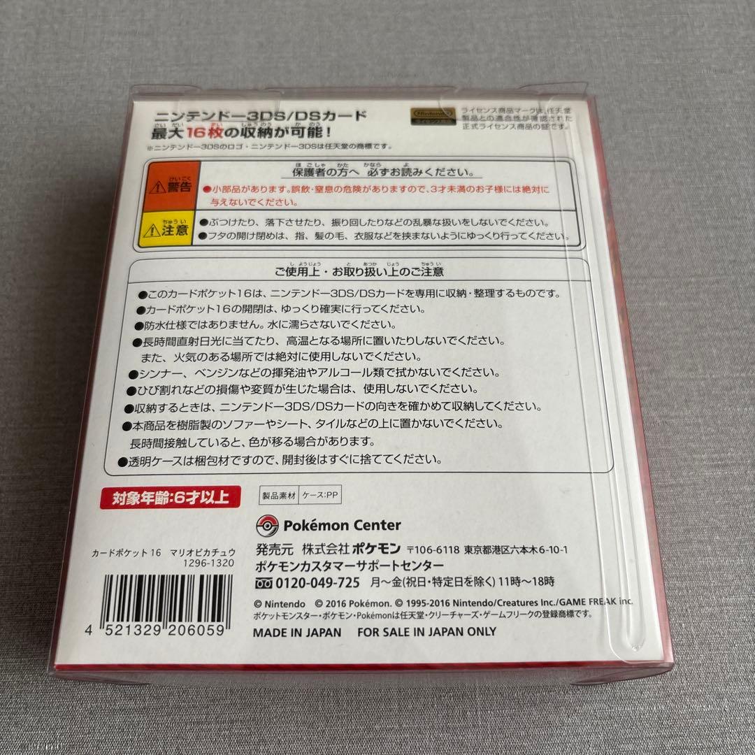 マリオピカチュウ3DSカードケースNintendo 3DS YUZUMIYA_COM