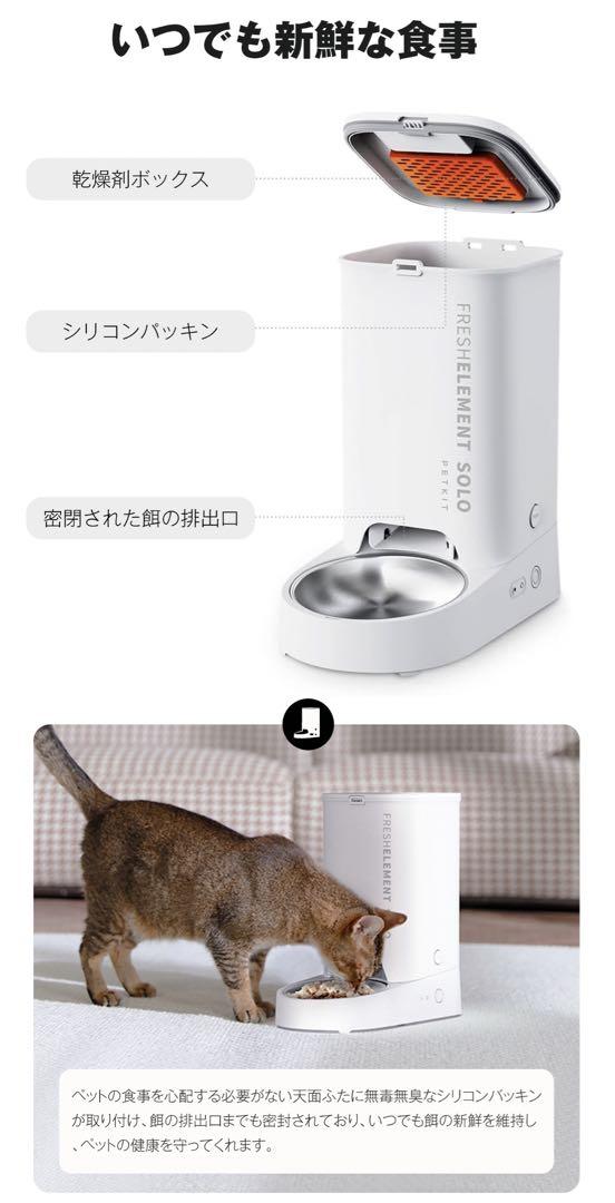 PETKIT 自動給餌器 猫 中小型犬用 自動餌やり機 給餌器 - メルカリ