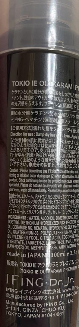 TOKIO IE アウトカラミ プレミアム エアーTR 2本セット