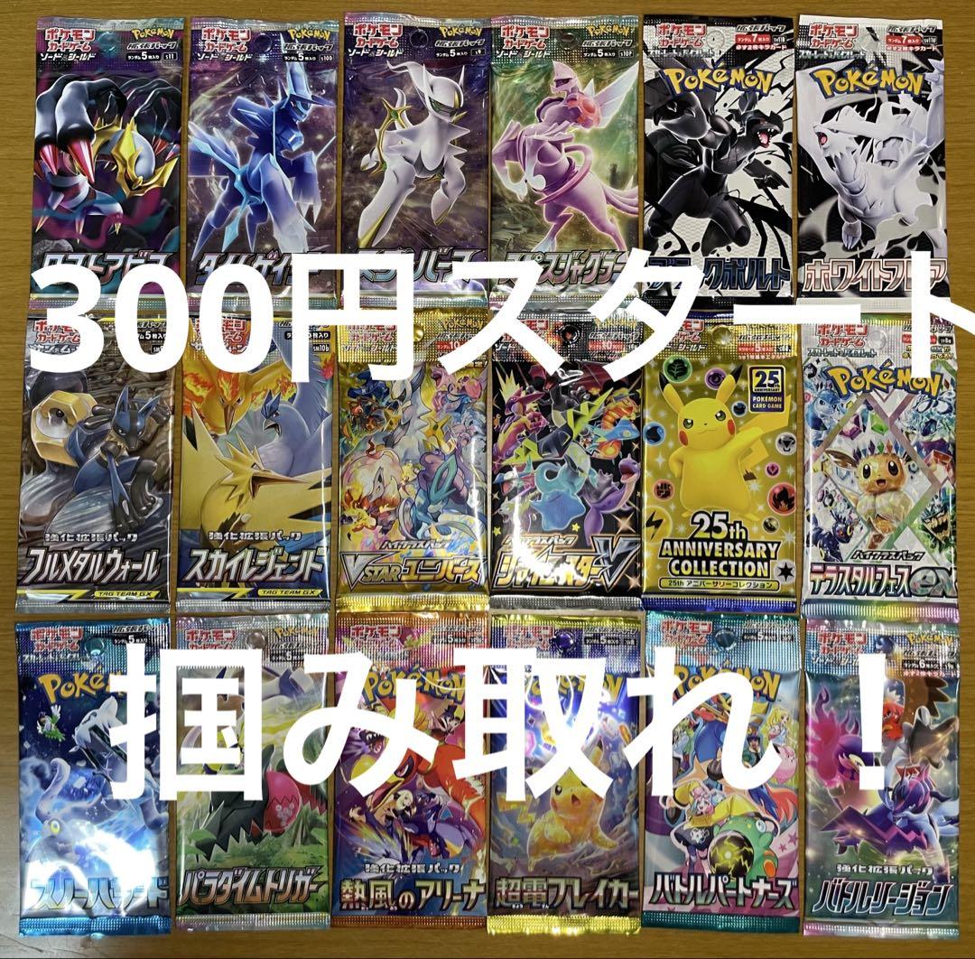り*ち様 ポケモンカード　未開封18パック18種類　人気絶版パック　まとめ売り