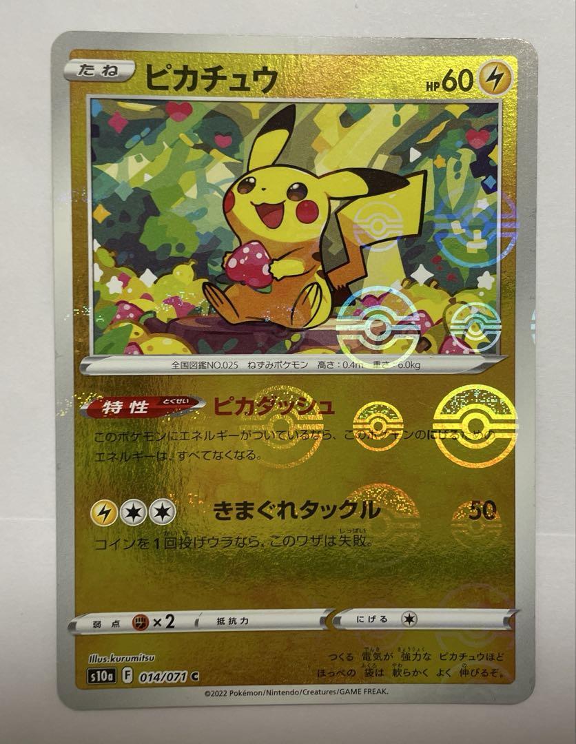ダークファンタズマまとめ売り(バラok!!)CHRとミラー ピカチュウ 014/071 ミラー、C S12aダークファンタズマ - メルカリ