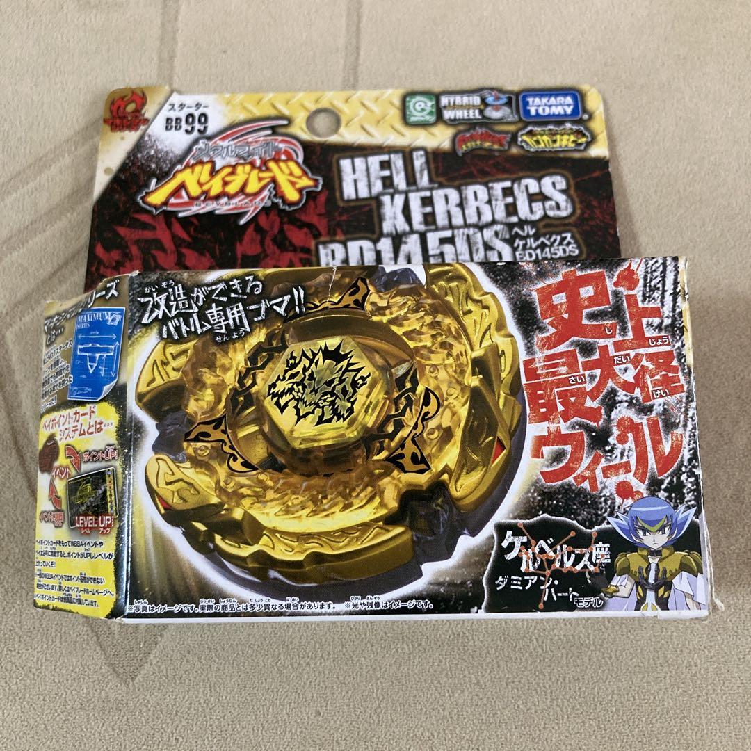メタルファイトベイブレード ヘルケルベクス BD145DS - メルカリ