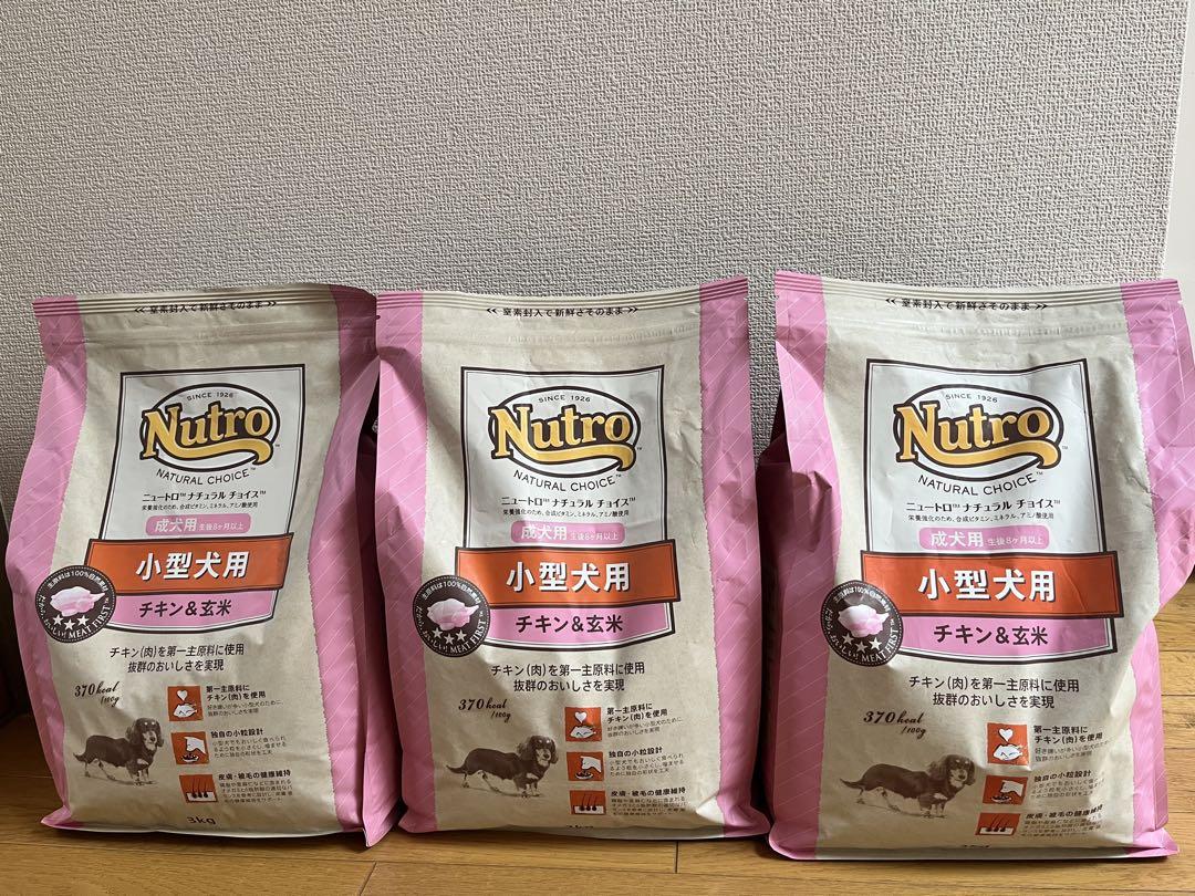 【３kg×３袋】ニュートロナチュラルチョイス小型犬用　チキン＆玄米