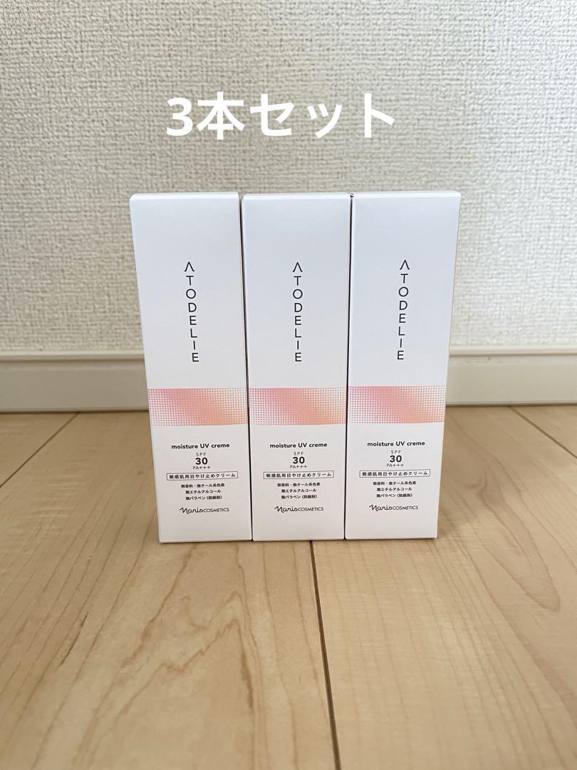 ナリス アトデリエ モイスチャー UVクリーム 敏感肌用日焼け止め