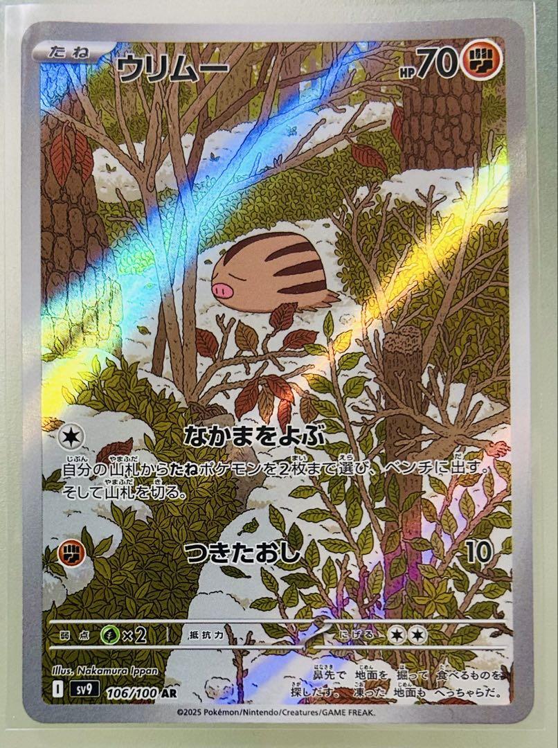 ✨美品✨ ポケカ バトルパートナーズ SV9 AR 全12種コンプリートセット①