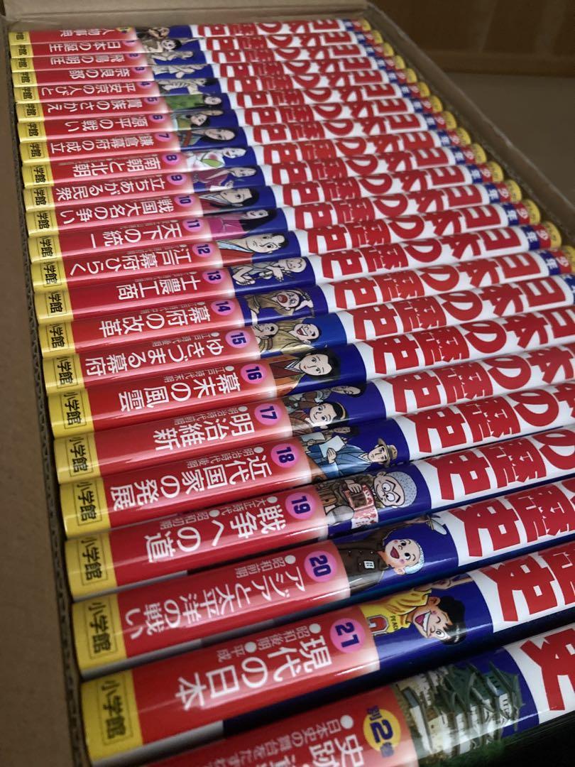 小学館 日本の歴史 全巻セット